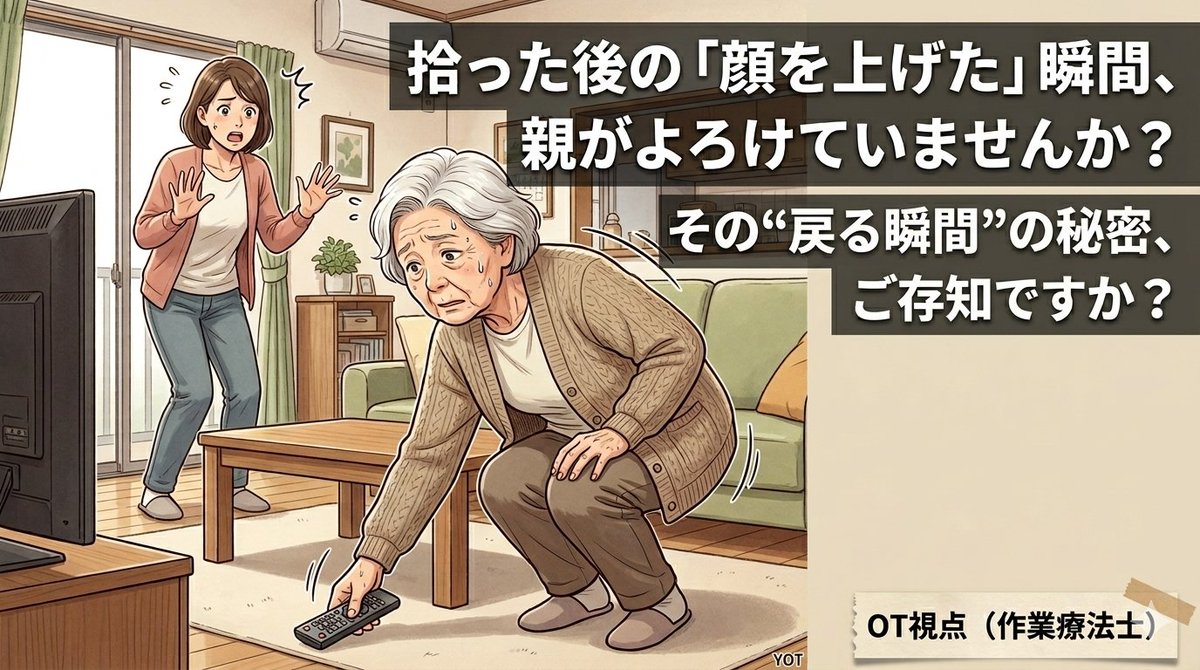 YOT993823375611's tweet image. リビングで親が床の物を拾った直後
「拾えた」と安心した瞬間に 
一番危ないことが起きます
これを知らずに見守っていると
 気づいたときには間に合いません👇
note.com/vast_broom9908…
#転倒予防 #OT