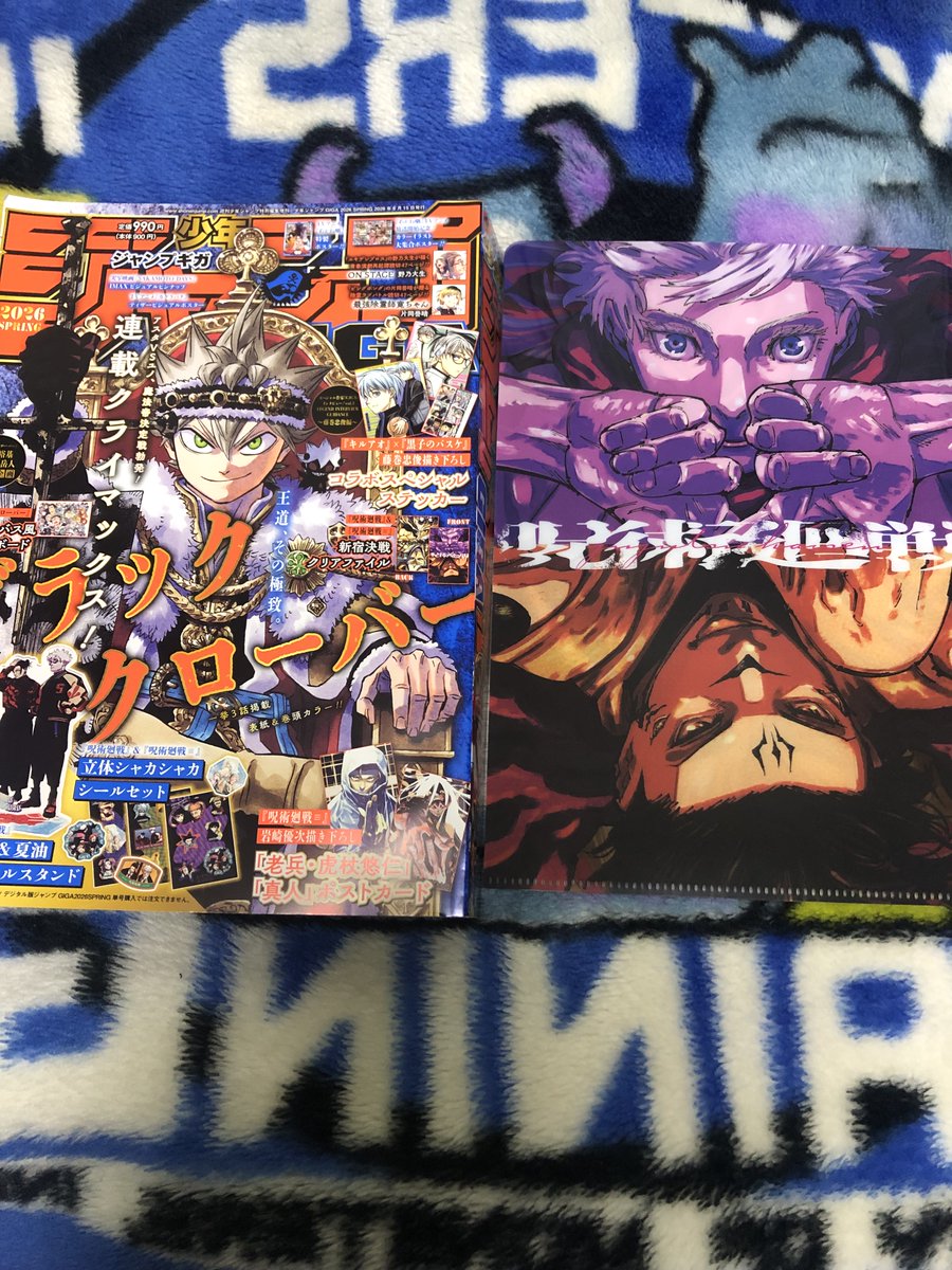 ジャンプGIGAの呪術廻戦＆呪術廻戦≡新宿決戦クリアファイル最高すぎる