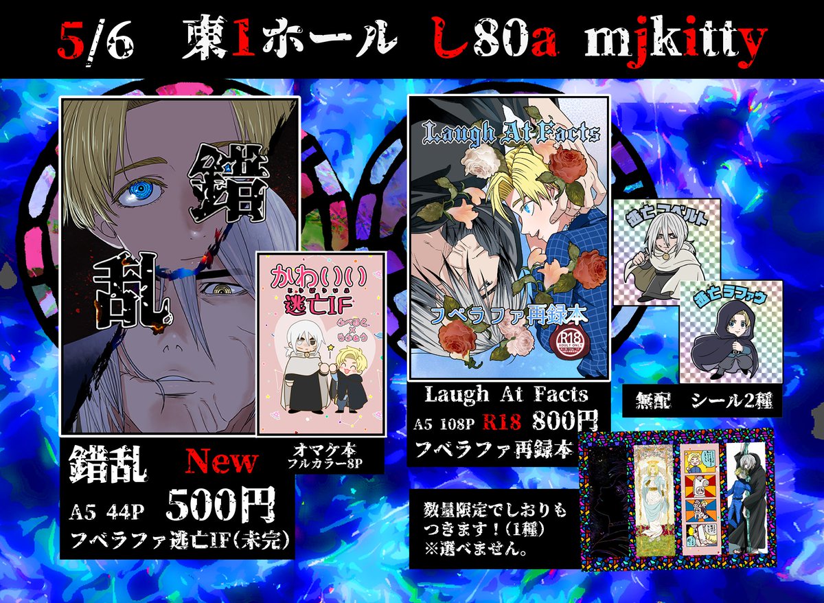 ちきじま【5/6 東１し80a】 tweet media