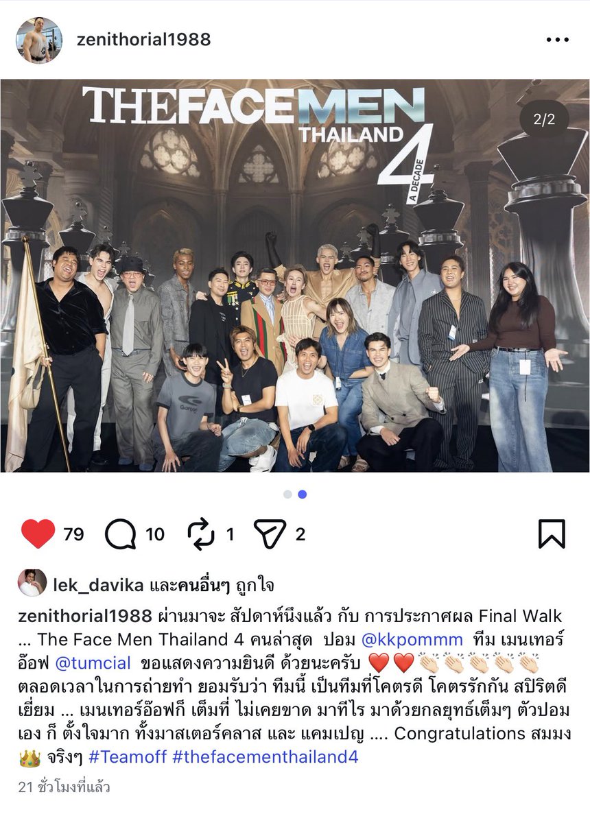 #TEAMOFF
- ทีมที่โคตรดี โคตรรักกัน สปิริตดีเยี่ยม
- เมนเทอร์ออฟก็เต็มที่ ไม่เคยขาด มาทีไรมาด้วยกลยุทธ์เต็มๆ
- ปอมตั้งใจมาก ทั้งมาสเตอร์คลาส และ แคมเปญ
- สมมง 👑♟️

<a href="/off_tumcial/">ออฟที่แปลว่าปิดประตูแพ้</a> อยากบอกอีกแล้ว “เมนเราเก่งจัง” 🥹🫶🏻💚

#TheFaceMenThailand4
#FinalWalkTheFaceMenThailand4