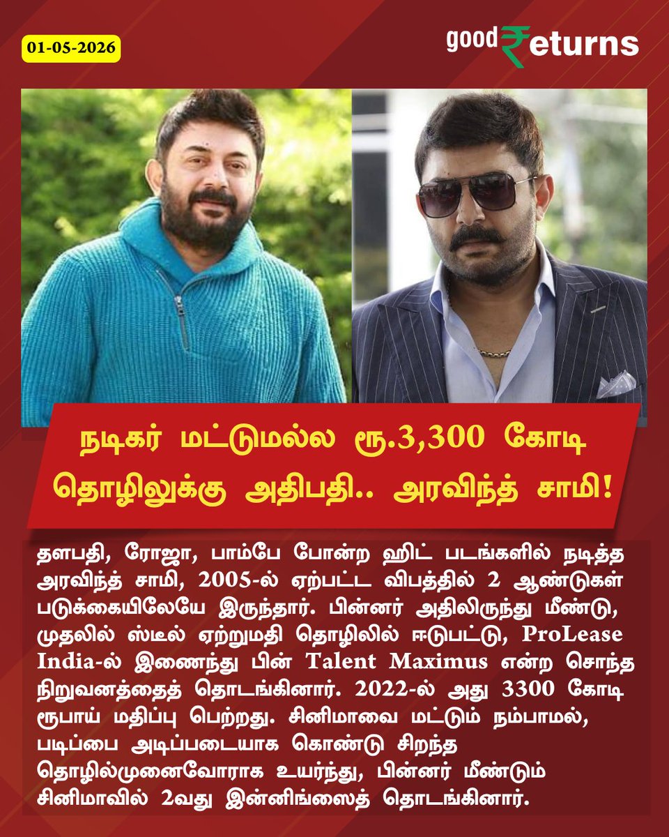 GoodreturnsTa's tweet image. நடிகர் மட்டுமல்ல ரூ.3,300 கோடி தொழிலுக்கு அதிபதி.. அரவிந்த் சாமி கற்றுத்தரும் வாழ்க்கை பாடம்..!!

#ArvindSwamy #Offbeat #SuccessStory #TamilGoodReturns