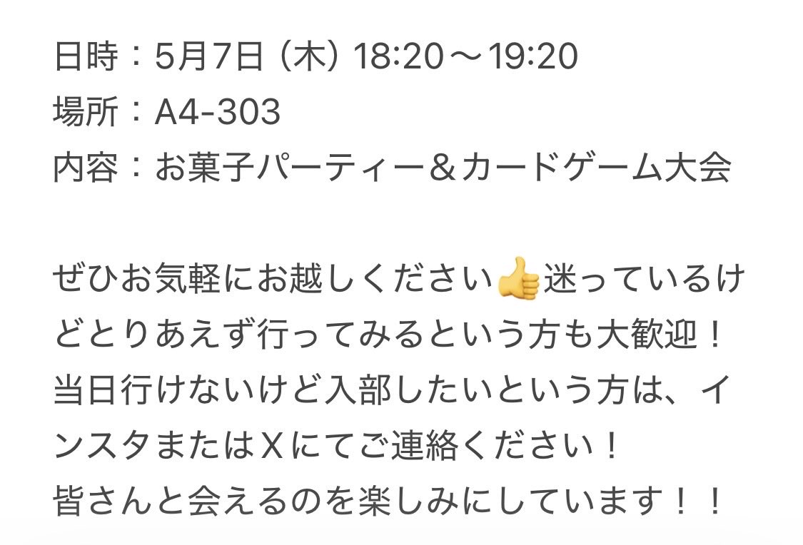 leafs_usp's tweet photo. 環境活動部LEAFSです🌱
新入生歓迎会の詳細についてのお知らせ！

＃春から滋賀県立大学
＃春からusp https://t.co/al0Mx2XIca