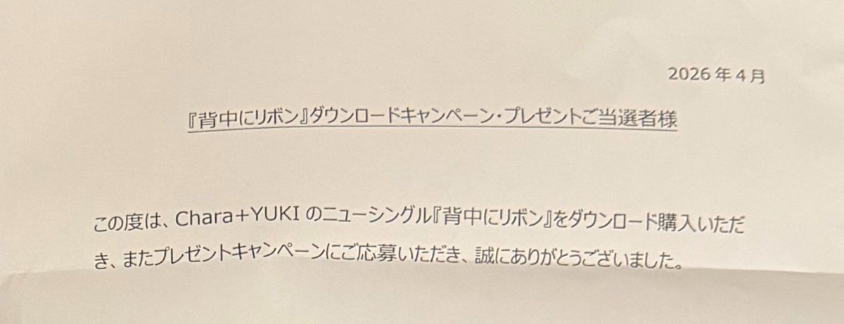 varamara's tweet photo. Chara＋YUKIのプレゼントキャンペーン当選してたー✨❣️

でも、内容についてはSNSには投稿するなよ！って書いてあるから、載せられないぃ🥹 https://t.co/tz9r3F0ib1