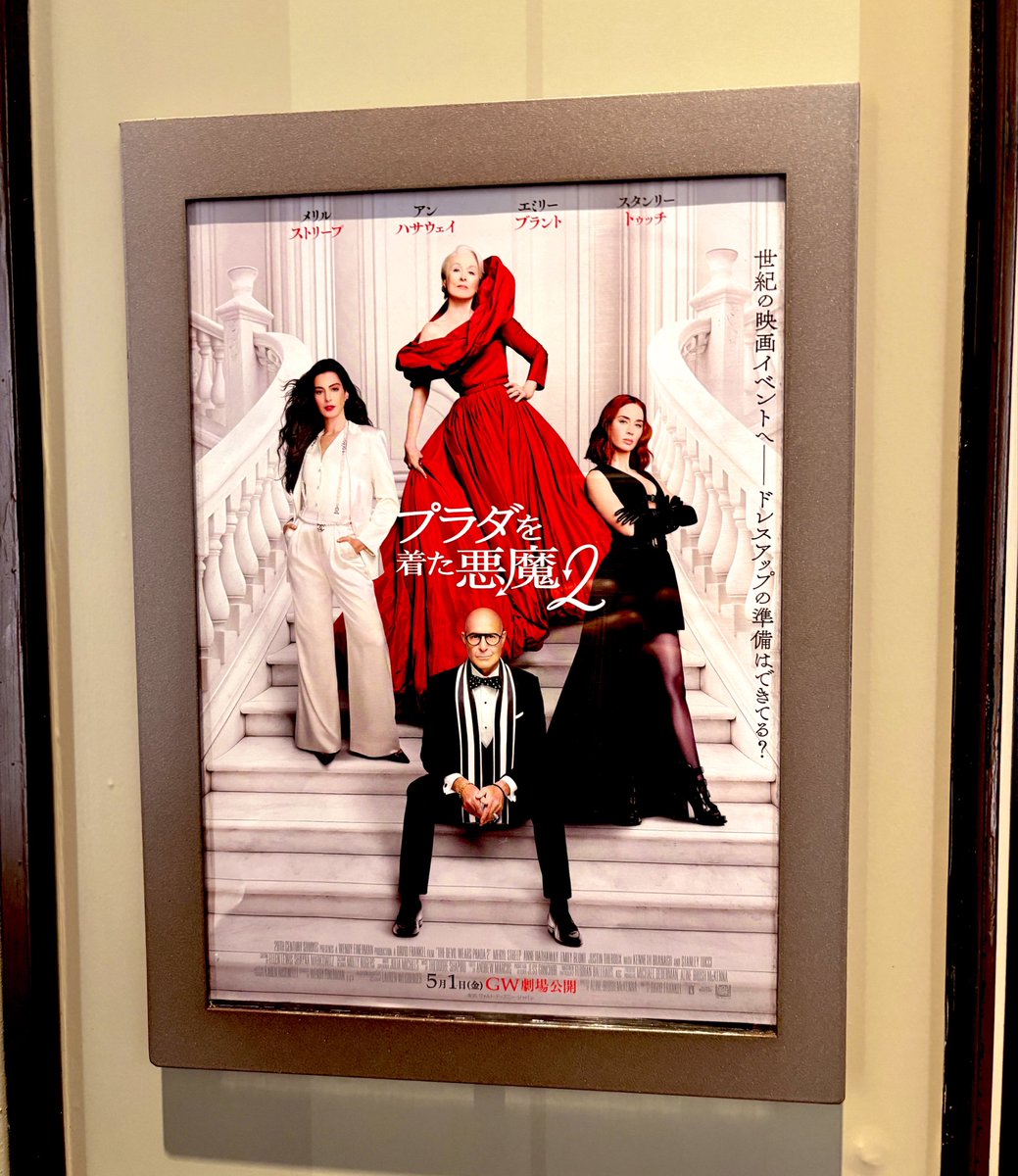 BoyBallroom's tweet photo. プラダを着た悪魔2を観てきました！

20年ぶりとなる続編だけど、期待を裏切らないクオリティで面白かったです

公開日初日に映画を見たのは初めて✨ https://t.co/cRWkbfmGAH