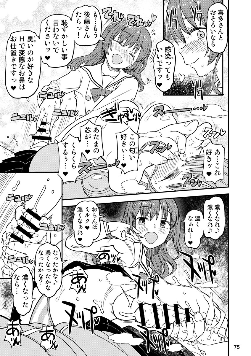 優しく…その湿り気を帯びたつんと香る足で甘く優しく撫で…
かと思えば…強烈な口内吸引でバキュームする!
郁代の度重なる責めに、ついにぼっちちゃんは白く濁ったモノを郁代の口に残らず吐精する! 