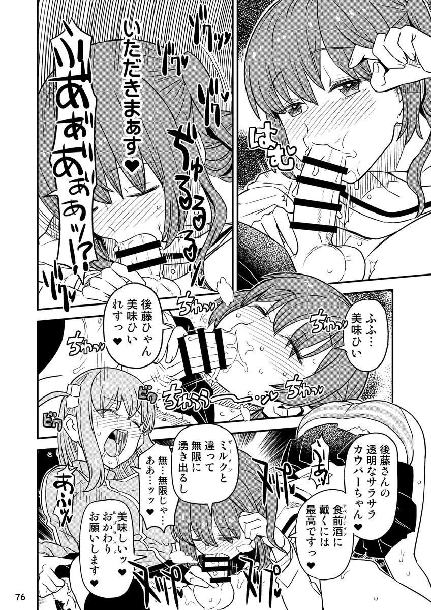 優しく…その湿り気を帯びたつんと香る足で甘く優しく撫で…
かと思えば…強烈な口内吸引でバキュームする!
郁代の度重なる責めに、ついにぼっちちゃんは白く濁ったモノを郁代の口に残らず吐精する! 