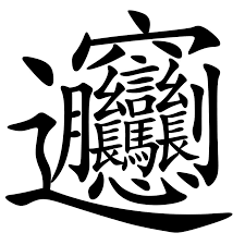 刘军宁 tweet media