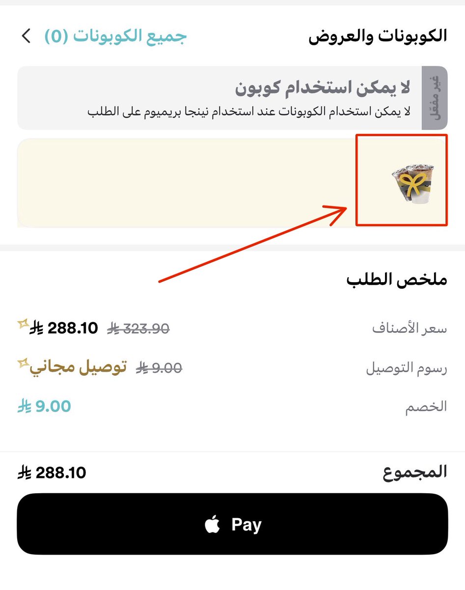 mj45k's tweet photo. @bainah_sa @mcgovsa_care عرض قهوة عند إتمام الطلب لم يتم الالتزام به https://t.co/5RiQSYSqEx