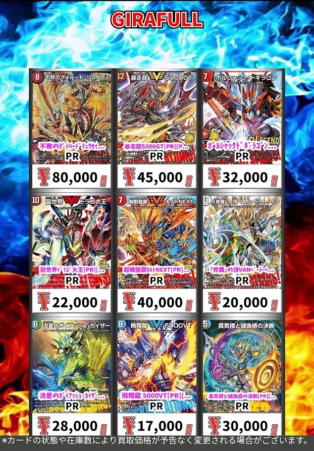 ⚡️⚡️#デュエルマスターズ⚡️⚡️ 🔜#GIRAFULLなんば店