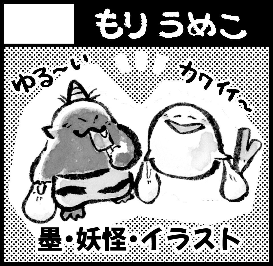 もり うめこ5/17関西コミティア76 (@umeco7mori) / Posts / X