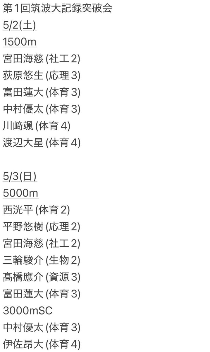 筑波大学 箱根駅伝 プロジェクト tweet media