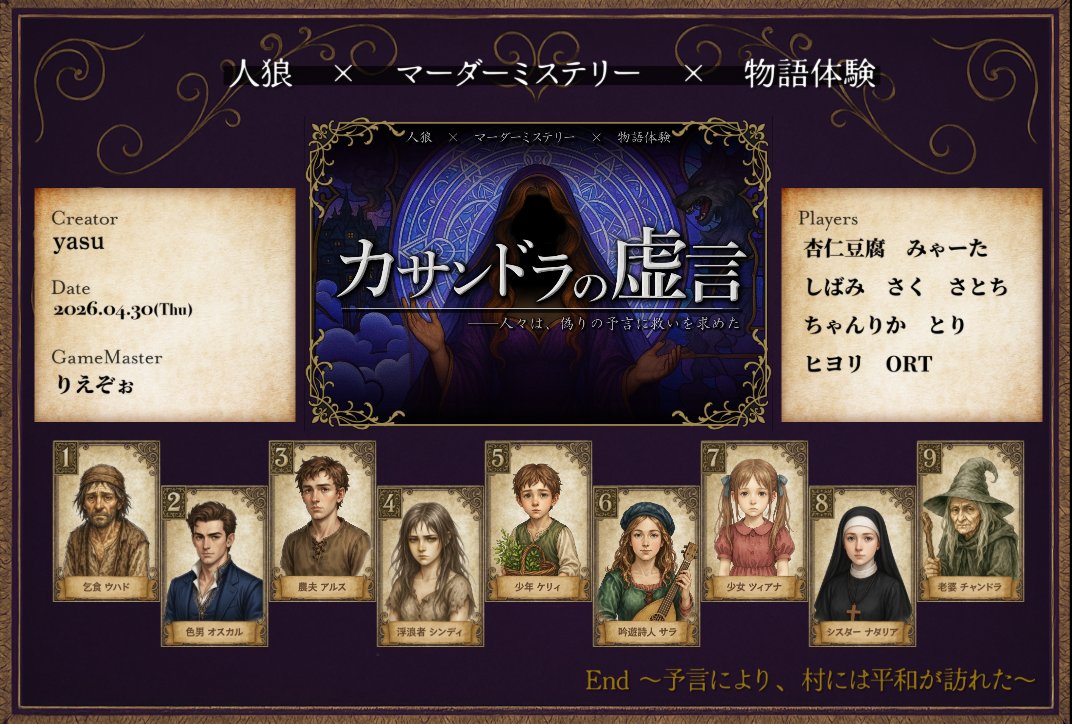 chipa0328's tweet photo. 「カサンドラの虚言」
遊んできました！
とても面白かったです！

GMりえぞぉさん、ご一緒した皆さま、ありがとうございました😀 https://t.co/sjGhIXN4R4