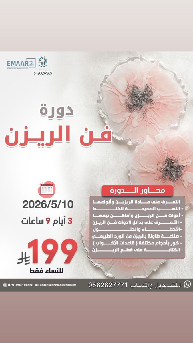 courses78's tweet image. #دورة فن الريزن

🔹الشهادة معتمدة من المؤسسة العامة للتدريب التقني والمهني 

#ريزن