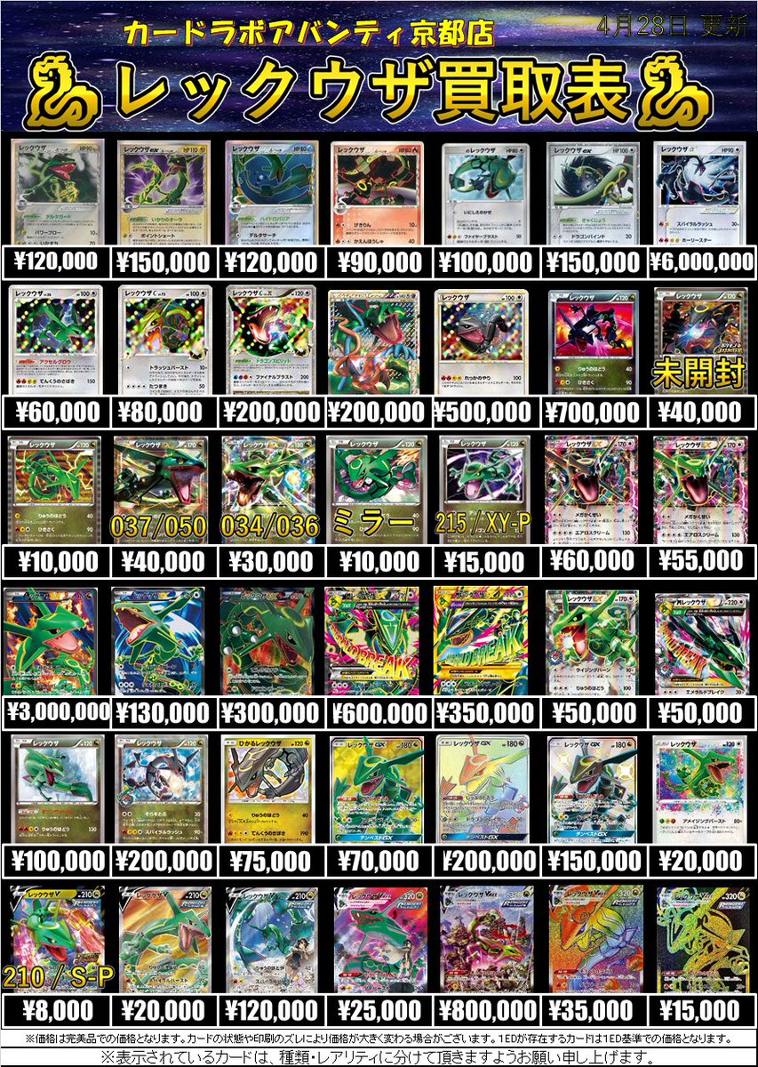 ポケカ 買取情報】 🐉#レックウザ 買取表🐉 レックウザ☆(1ED) ¥6⃣ ポケカ 買取情報】 🐉#レックウザ 買取表🐉 レックウザ☆(1ED) ¥6⃣