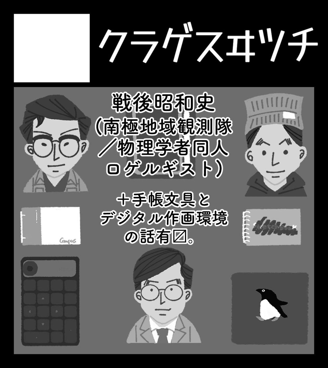 【告知】
5/3 九州コミティア10(北九州メッセ)に参加いたします。
スペースは、
J02 クラゲスヰツチ。
九州初売4種と無配新刊ございます。
お時間が許される方はどうぞよしなに。
#九州コミティア
#九州コミティア10