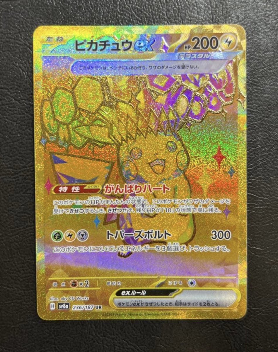 🎁プレゼント企画🎁

⭐️今回はピカチュウex UR テラスタルフェスex をプレゼント⭐️

✅参加方法
このアカウントをフォロー
このポストをリポスト

🔥推しをリプライで当選率Up🔥

⏰〆切
5月2日22時迄

#ポケカ  #ポケモンカード #ピカチュウ  #プレゼント企画 #テラスタルフェス
