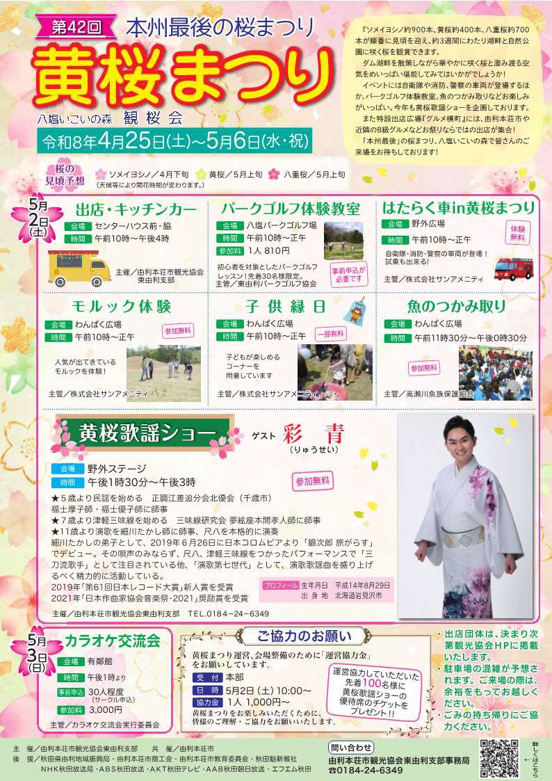 ryu_shakuhachi's tweet photo. 今日はABS秋田放送『#えびステ』に
明日由利本荘市にて開催されます
#黄桜まつり のお知らせで
生出演させて頂きました‼️

八塩いこいの森での黄桜歌謡ショー‼️
元気いっぱい頑張ります💪🎶🎶

皆様のご来場お待ちしております🌸‼️

#彩青 #新曲 #門前仲町の恋ざくら https://t.co/SlmqcNwFfR