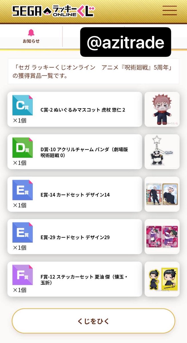 azitrade's tweet photo. 【交換】呪術廻戦 セガラッキーくじオンライン 5周年

譲→C賞虎杖悠仁2   D賞パンダ　E賞デザイン14(五条悟) デザイン29(禪院真希) F賞夏油傑
求→C賞七海建人(学生)灰原雄

身内の代行となります
D以下の賞2点以上⇄C賞1点◯
お気軽にお声掛けくださいませ。 https://t.co/cd8r8ILnf3