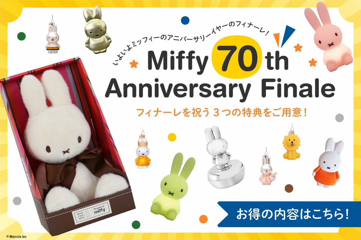 ミッフィーグッズ情報 tweet media