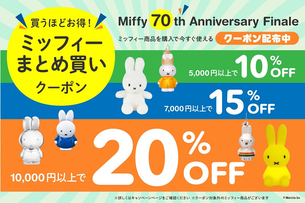 ミッフィーグッズ情報 tweet media