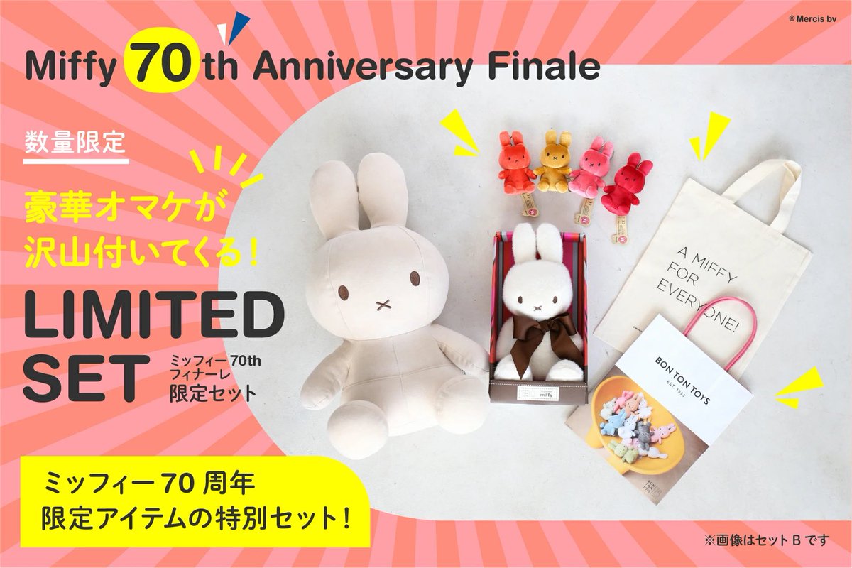 ミッフィーグッズ情報 tweet media