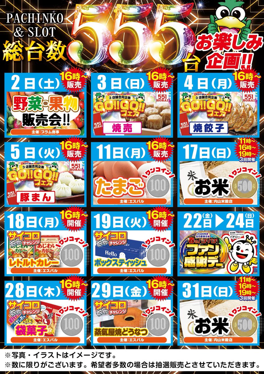 5月も、お楽しみ企画多数ご用意❗️
日付と曜日は✅要チェックで
お願いします😎✨