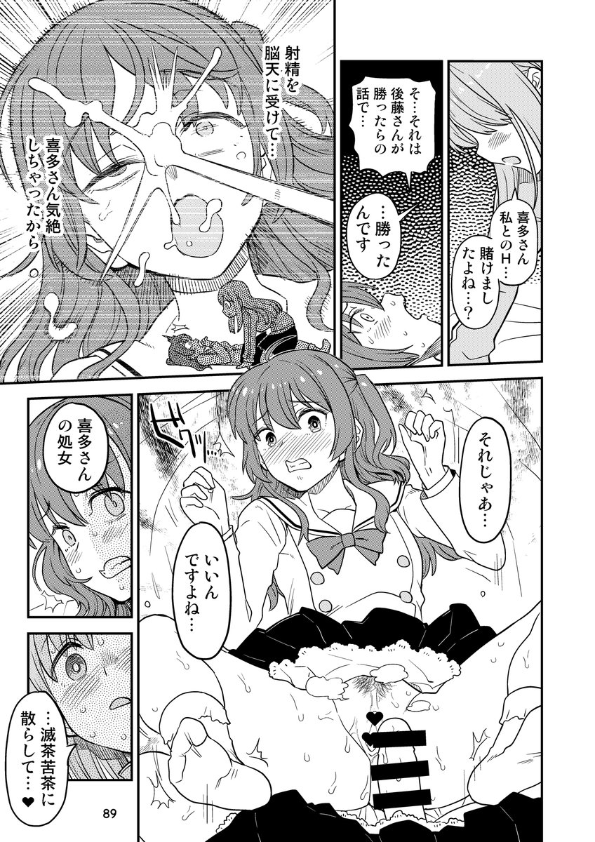 郁代の責めに生じたほころびを…ぼっちちゃんは見逃さなかった!
攻守交替。
狩るものが狩られる者へ堕ちるの一瞬だ…
夜はまだ終わらない。
喜多郁代(処女)は…終わる事を知らないぼっちちゃんの性の供物に饗される! 