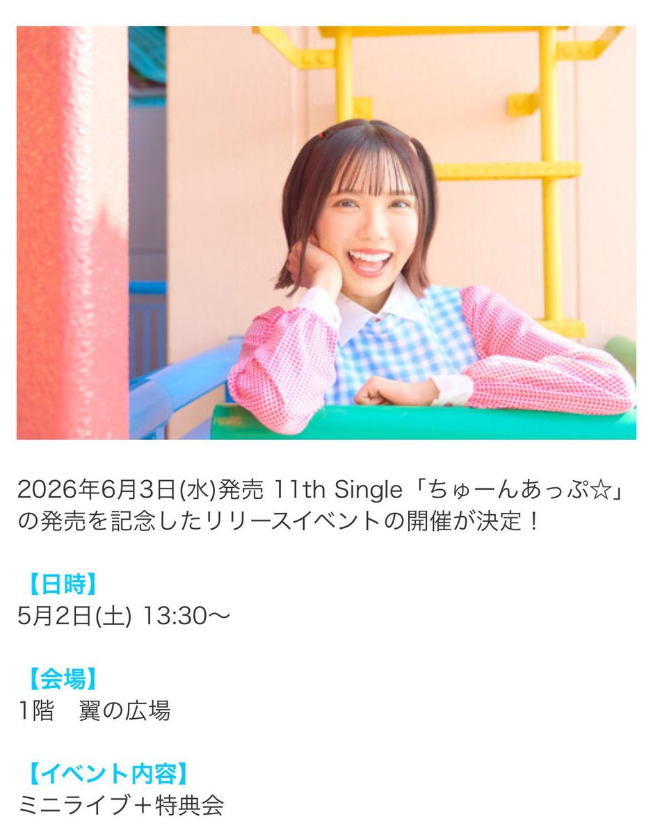 明日は埼玉で歌うよーっ！！！ 燦々晴れそうで嬉しい☀️ ミニライブは