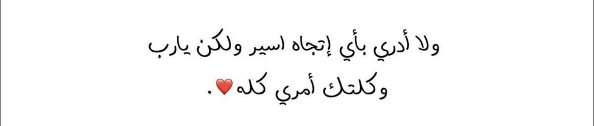 __hadeelnasser's tweet photo. نسعى وإن الله للساعين خير معين🤍. https://t.co/Sikx0m8zca