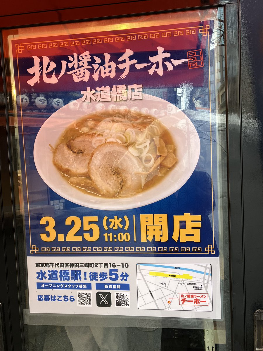 水道橋のチーホー、行ってきました！