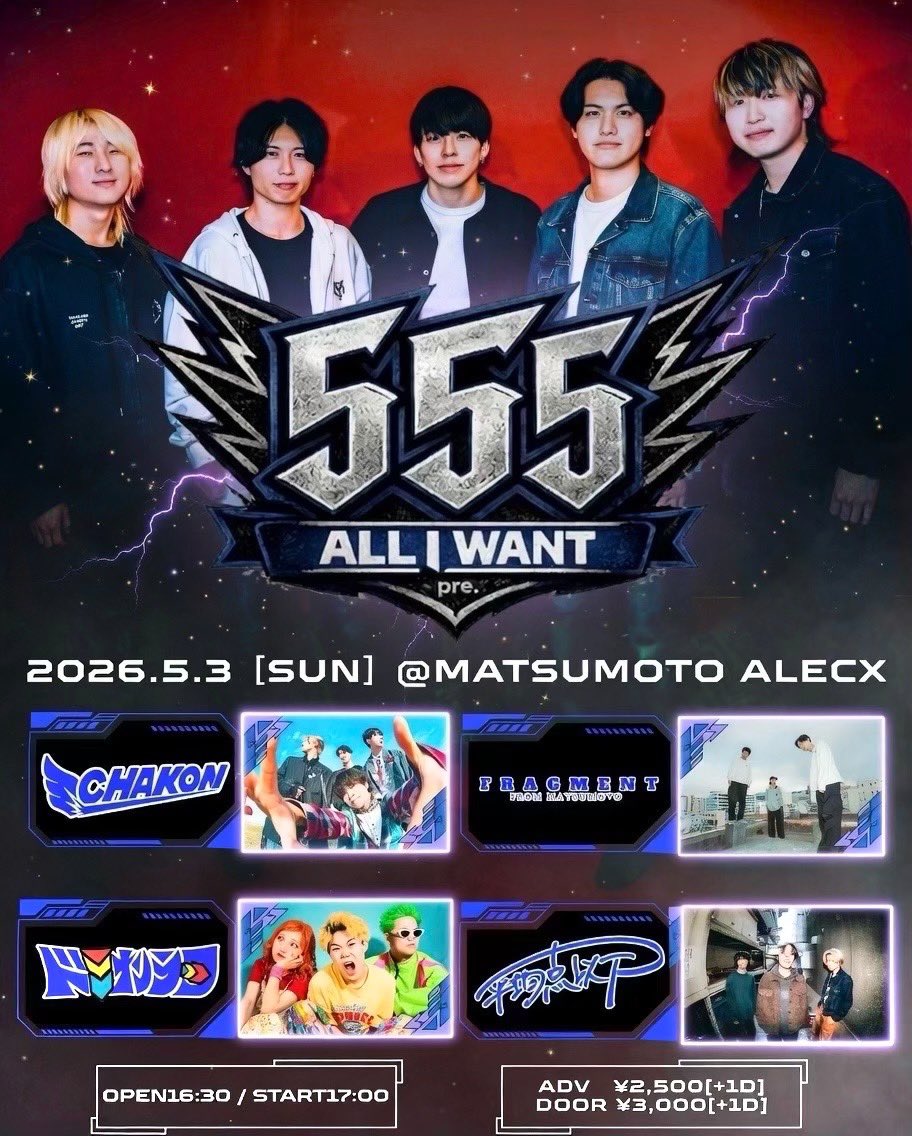 【２枚セット】フレンズ 青春チャレンジツアー 6/27(木) 松本ALECX ⭐️ ---𝟐 𝐃𝐀𝐘𝐒 𝐋𝐄𝐅𝐓--- ⭐️ ALL I WANT pre. “555” -HOME