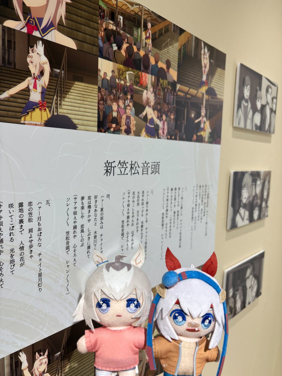公式】ウマ娘 シンデレラグレイ EXHIBITIONー怪物の蹄跡展ー
