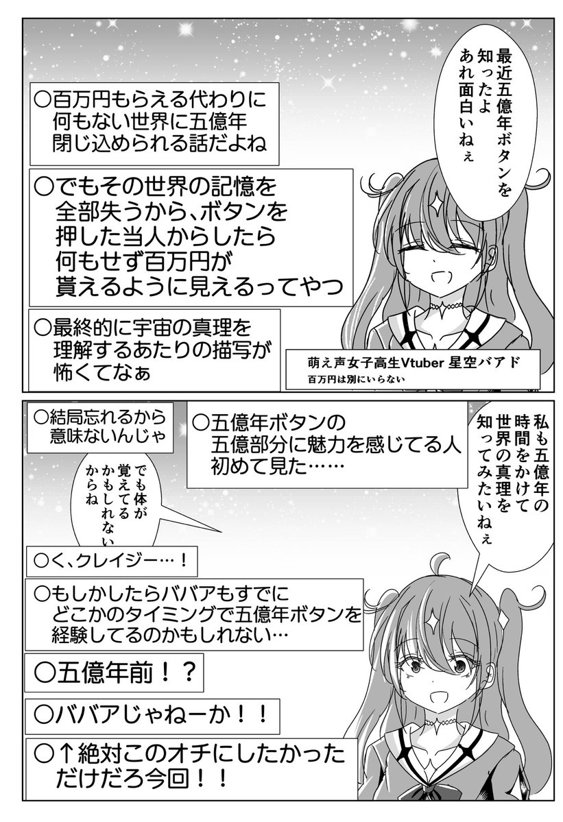 五億年ボタンで年齢を詐称してるVtuber