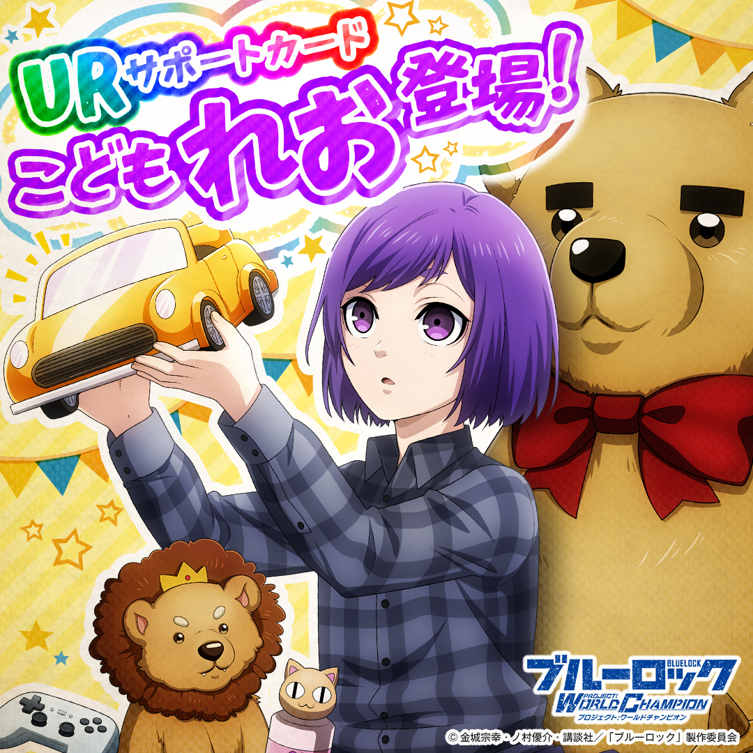 ブルーロック Project: World Champion 【公式】 tweet media