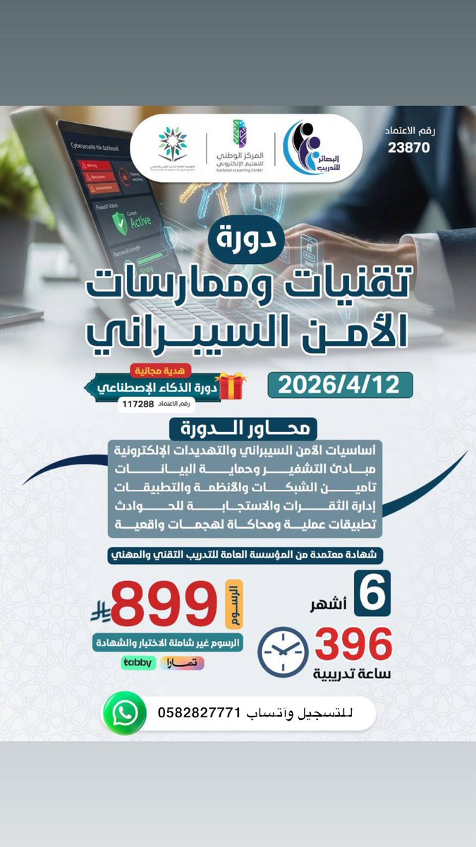 courses78's tweet image. #دورة تقنيات وممارسات الأمن السيبراني ٦ أشهر 

🔹التسجيل متاح

🔹الشهادة معتمدة من المؤسسة العامة للتدريب التقني والمهني 

#الامن_السيبراني