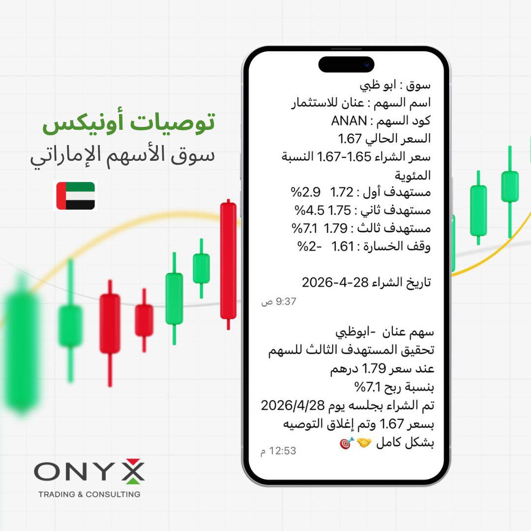 onyx_trading0Eg's tweet photo. ملخص #توصيات_أونيكس #السوق_الإماراتي الاسبوعي 🇦🇪
✅ تحقيق بنسبة ربح 24.8%🔥 بسهم #عنان_للاستثمار || #ANAN🚀
✅ تحقيق نسبة ربح 10%🔥 بسهم #أدنوك_للإمداد || #ADNOCLS 🚀
✅ تحقيق بنسبة ربح 7.1%🔥 بسهم #عنان || #ANAN🚀
✅ تحقيق نسبة ربح 6.5%🔥 بسهم #سبيس42 || #SPACE42 🚀
💡 لا تفوت الفرصة اشترك الآن في باقة توصيات أونيكس واجعل ارباحك بين يديك🎯👌
تواصل معنا مباشرة عبر:
What's app
https://t.co/bIij47ELUw
#متابعة #توصيات_أونيكس #سوق_دبي #سوق_ابوظبي #السوق_الإماراتي #سوق_الاسهم#الامارات #دبي #ابوظبي