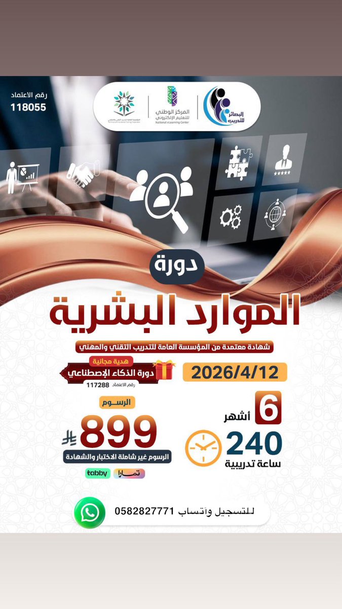 courses78's tweet image. #دورة الموارد البشرية ٦ أشهر 

🔹التسجيل متاح

🔹الشهادة معتمدة من المؤسسة العامة للتدريب التقني والمهني 

#الموارد_البشرية