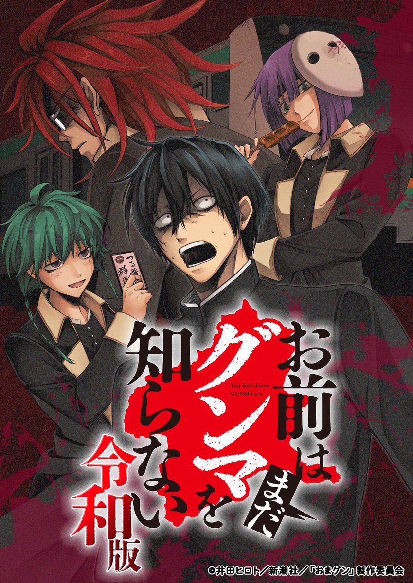 vv17553287's tweet photo. 評価C
『#お前はまだグンマを知らない』
グンマ……もし生きて帰りたいのであれば、その地に決して足を踏み入る事勿れ。一度足を踏み入れたら最後、そこから戻ってきた者はいない。君はそれでも行くと言うのか。いや、もう止めはしまい。しかしこれだけは覚えておいてくれ

お前はまだグンマを知らない https://t.co/abgcDqYyZ3
