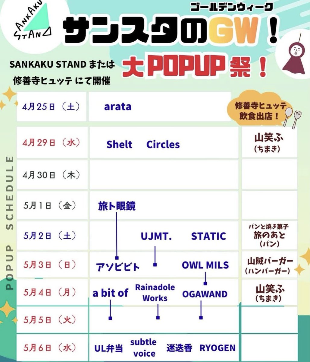 OGAWAND_twt's tweet photo. 5/4(月)＆5/5(火)、伊豆の修善寺ヒュッテで開催中の『サンスタのGW！大POP UP祭！』に参加します。各日12時〜17時。新色ザックから、各種オプション、先日のイベントでも好評だったRound stuffの特別カラーやその他小物まで、たっぷり持参予定。観光やハイキングがてら、ぜひお越しください https://t.co/tC6KnRxOr3