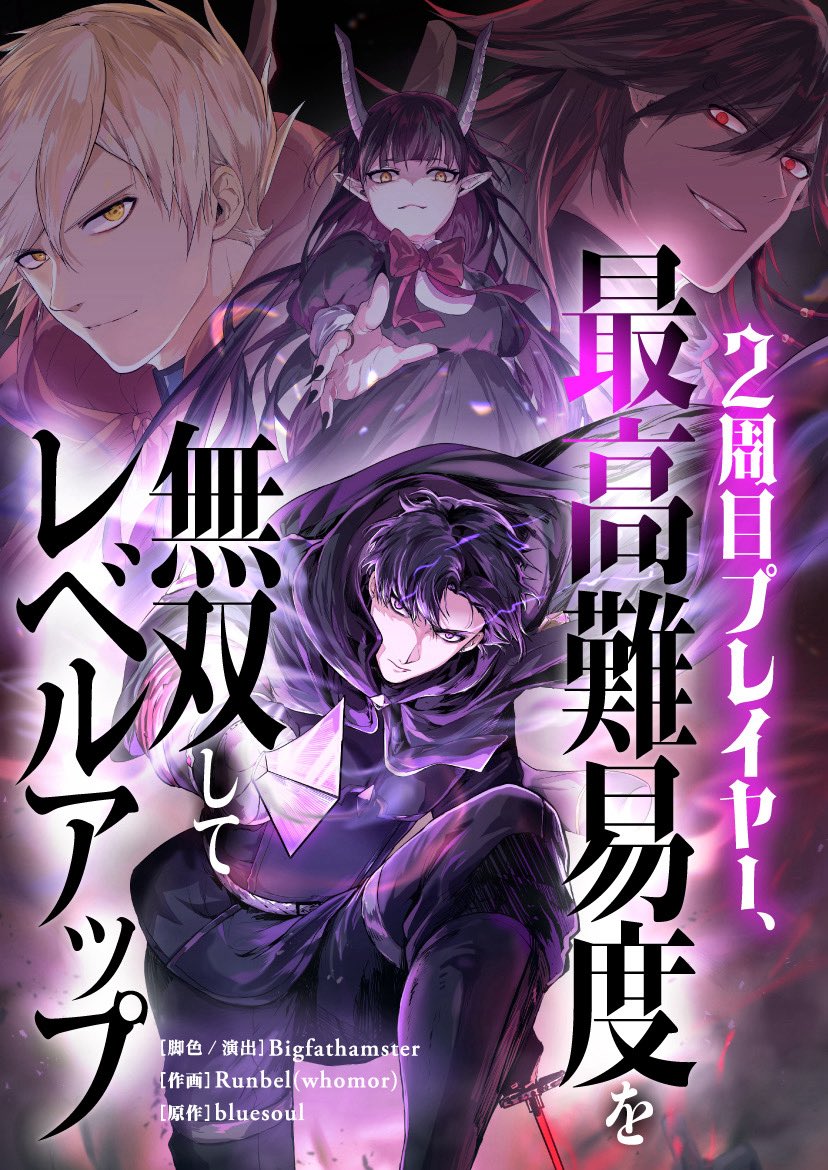 runba2020's tweet photo. 作画連載中の「2周目プレイヤー、最高難易度を無双してレベルアップ」135話まで更新されました。GWはゼロプラのキャンペーン中です。よろしくお願いします。
 #ピッコマ
https://t.co/yjJvdqxt4m https://t.co/0HXtNLVn85