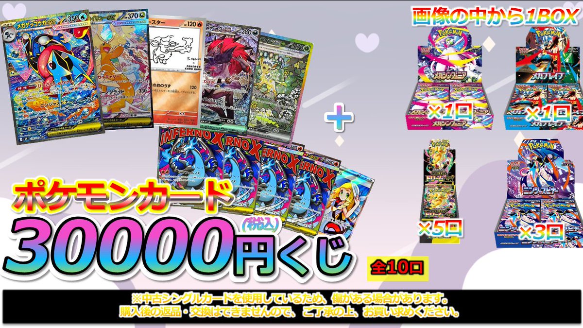 クジ販売情報】 ＃ポケカ BOX確定30,000円くじ作成いたしました🔥 購入