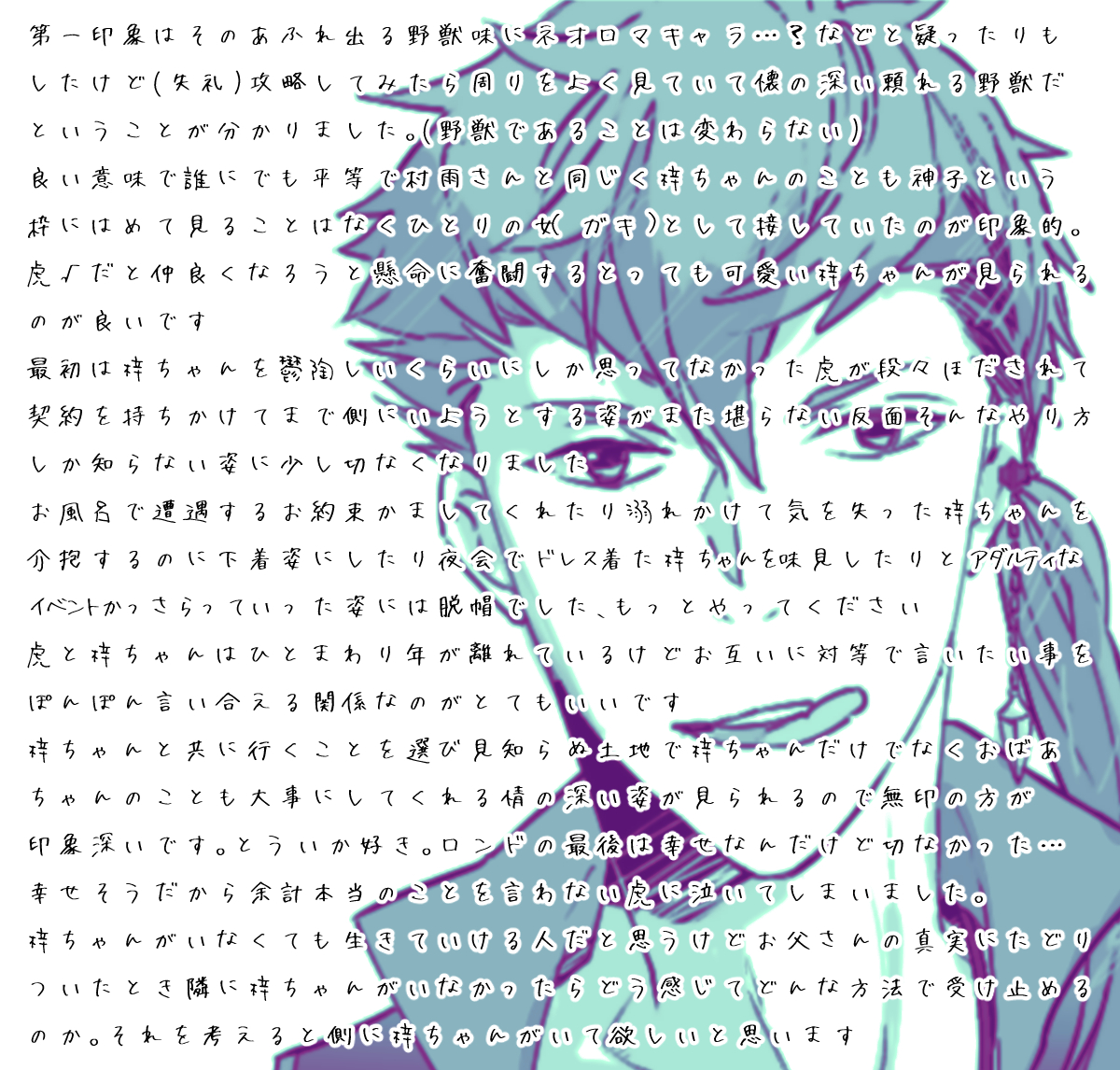 #はるろくはいいぞ
推し語り。村雨さんと虎
※ネタバレ