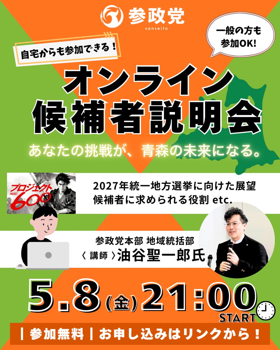 参政党青森県連【公認】 tweet media
