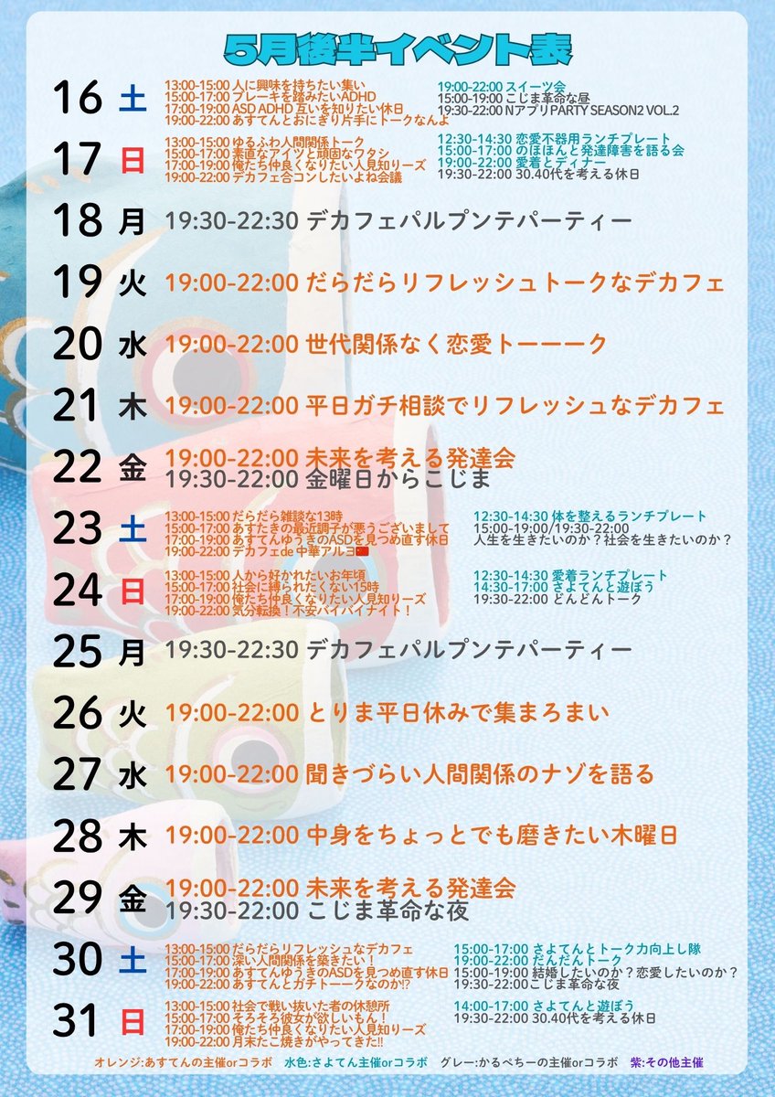 mypacedayo55's tweet photo. 5月下旬までの
イベントスケジュール…🌱
⁡
2週間前 先行予約割り引き -500円引き
1週間前 先行予約割り引き -300円引き
⁡
になるので参加したいイベントがあればぜひ予約しちやってね‼️
⁡
(⚠️対象外のイベントもあるので予約時に確認お願いします)
#中川区　#デカフェ https://t.co/2ze7uuB3zS