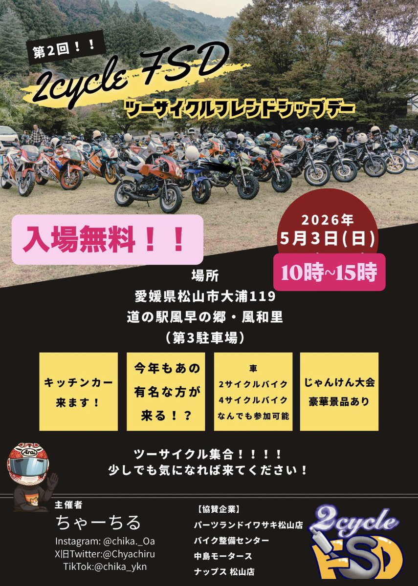 chyachiru's tweet photo. やります。雨天決行です。
車でも4ストでも徒歩でもいいので来てください。 https://t.co/6HAXyubqa9