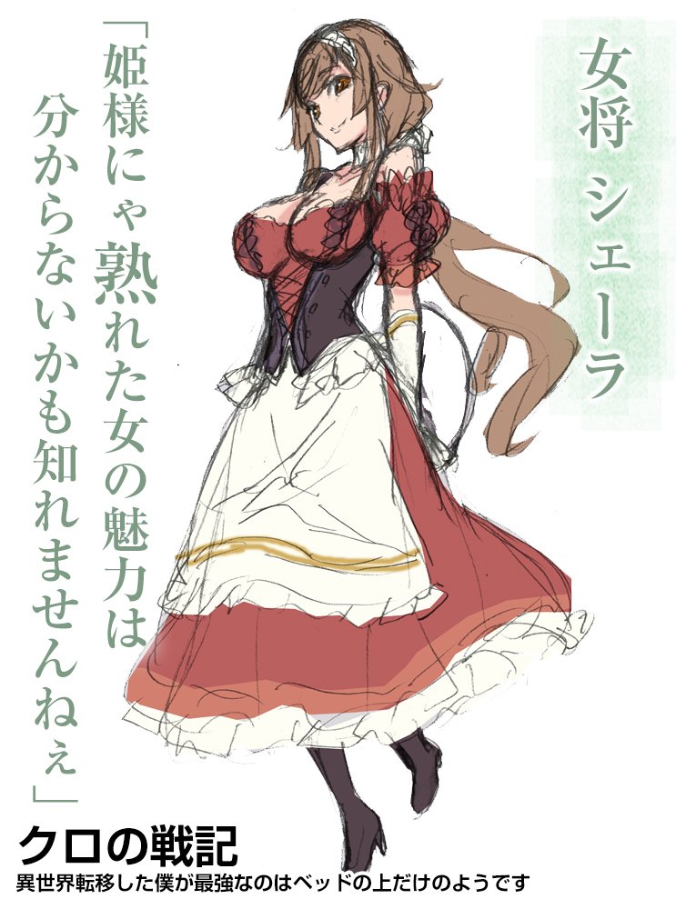 サイトウアユム＠「クロの戦記18」大好評発売中＆シリーズ累計100万部突破 tweet media