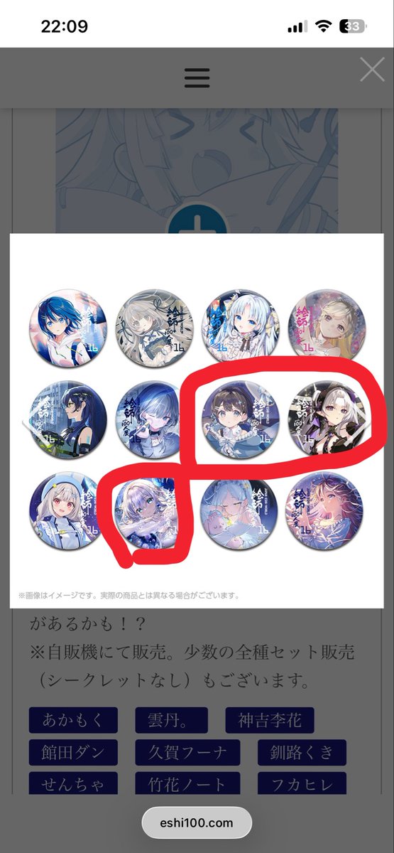 絵師100人展 #絵師100人展16 #缶バッジ #トレード募集 #交換 提供:画像