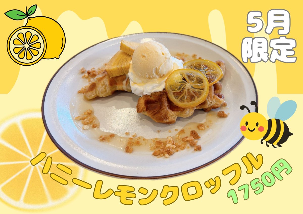 mypacedayo55's tweet photo. 今日から5月限定メニュースタートしてるよ✌️

🍋ハニーレモンクロッフル
🍋ごろごろフルーツレモンティー
#中川区　#デカフェ https://t.co/YrErK1jm3s