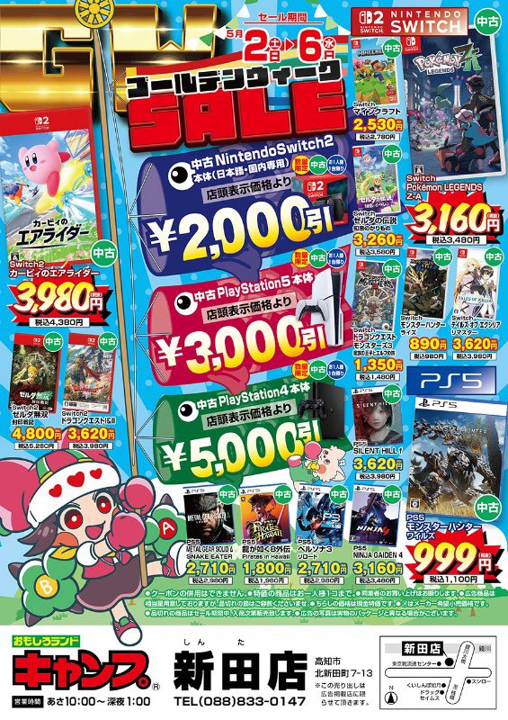 ★GWセール［中古］ニンテンドーSwitchソフト　7点セット ⭐️ GWセールのお知らせ ⭐️ 5/2(土)〜5/6(水)まで キャンプ新田店