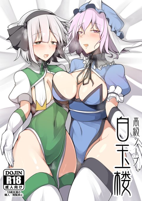 例大祭で頒布する総集編「東方風俗異変」に収録されます!描き下ろしもあります!(2/2) 